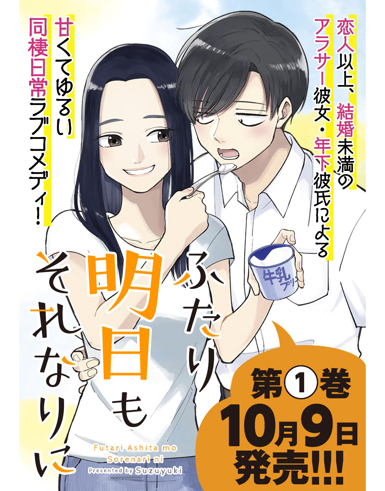 Futari Ashitamo Sorenarini Vol.1 Chapter 32: A Relaxed End Of The Year Cleaning - Picture 2