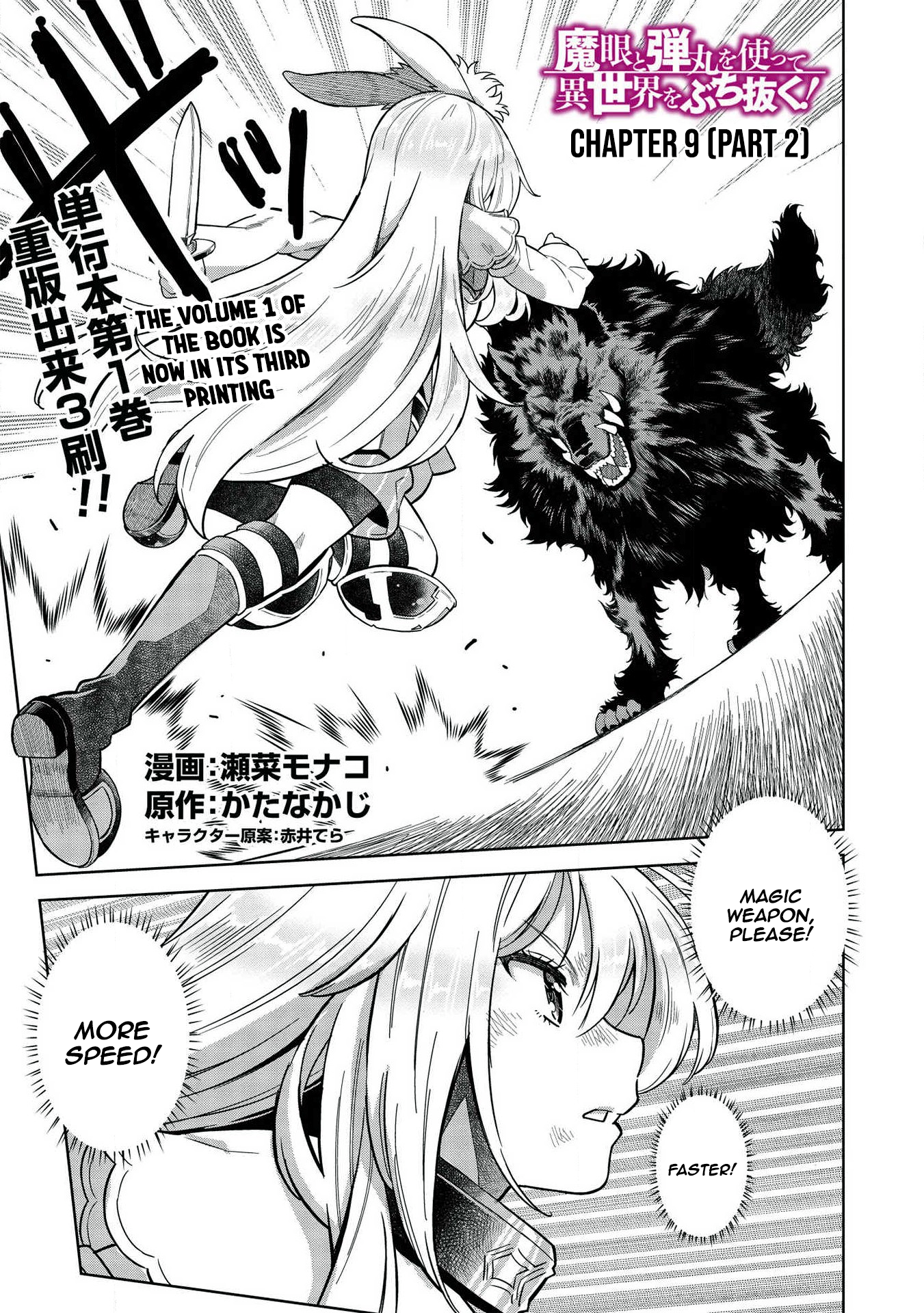 Break Through In Another World With Magical Eyes And Bullets!! Vol.2 Chapter 9.4 - Picture 2