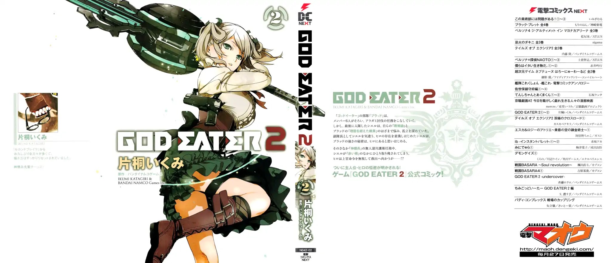 God Eater 2 - Page 2