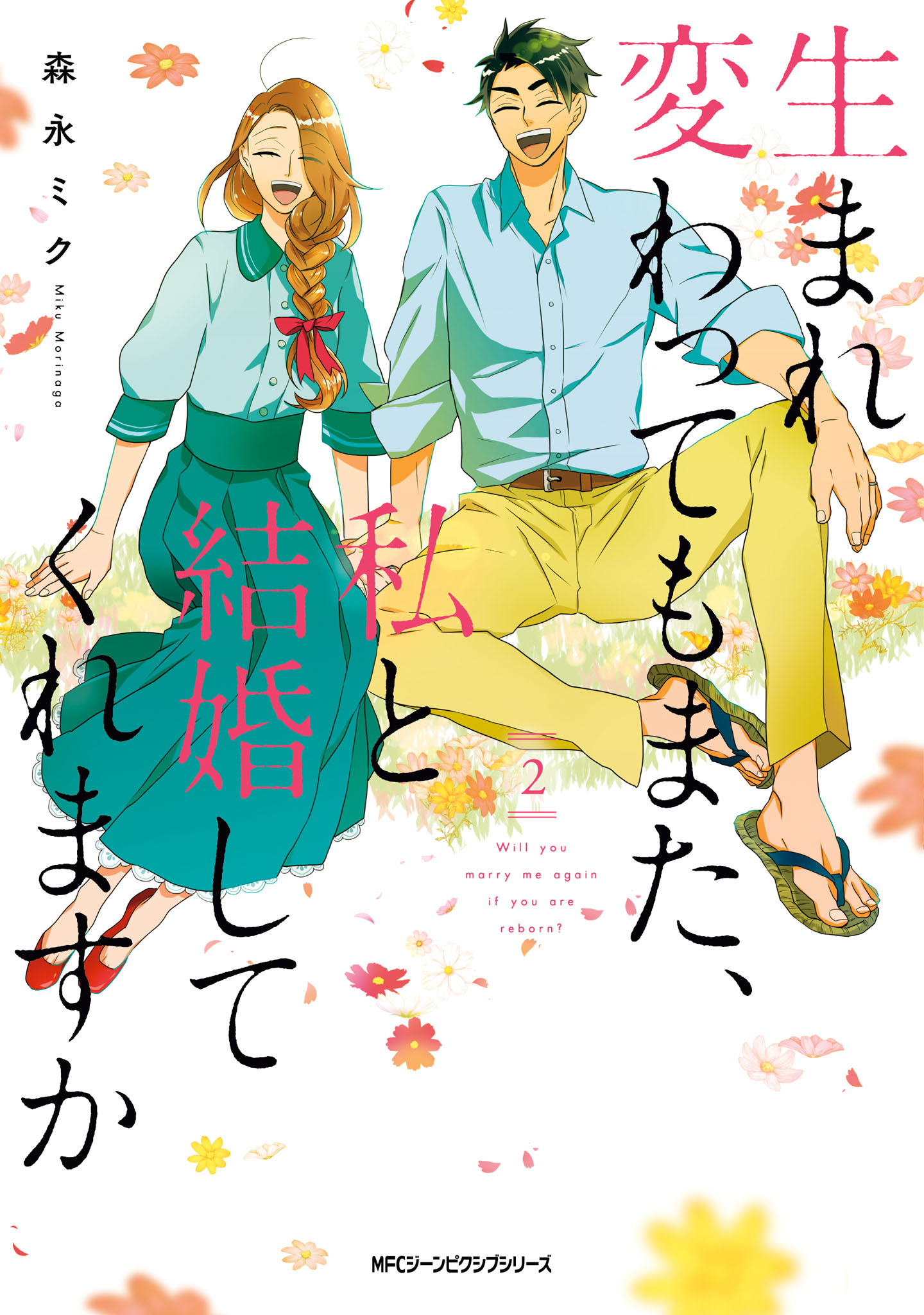 Will You Marry Me Again If You Are Reborn? Vol.2 Chapter 11.5: Extras - Picture 1