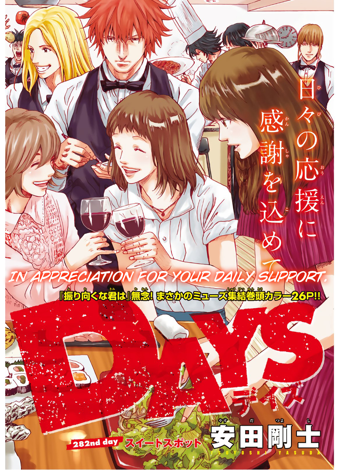 Days Vol.32 Chapter 282: Sweet Spot - Picture 3