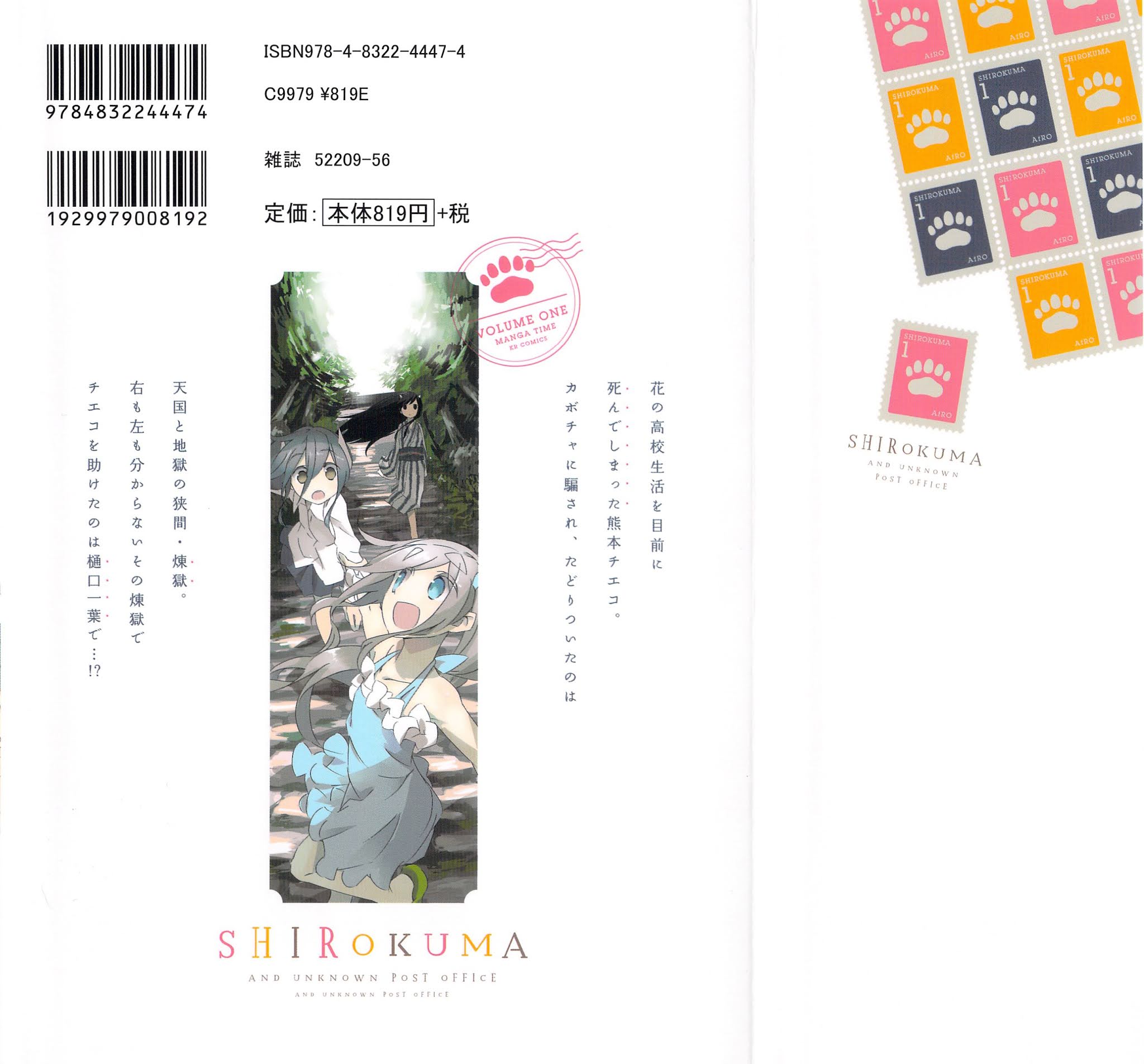 Shirokuma To Fumeikyoku Chapter 1 - Picture 2