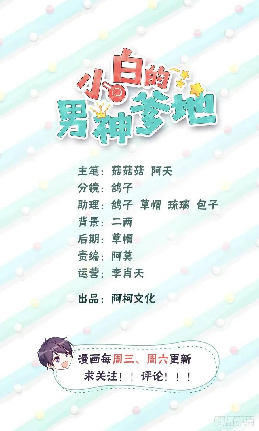 Xiao Bai’S Father Is A Wonderful Person - Page 2