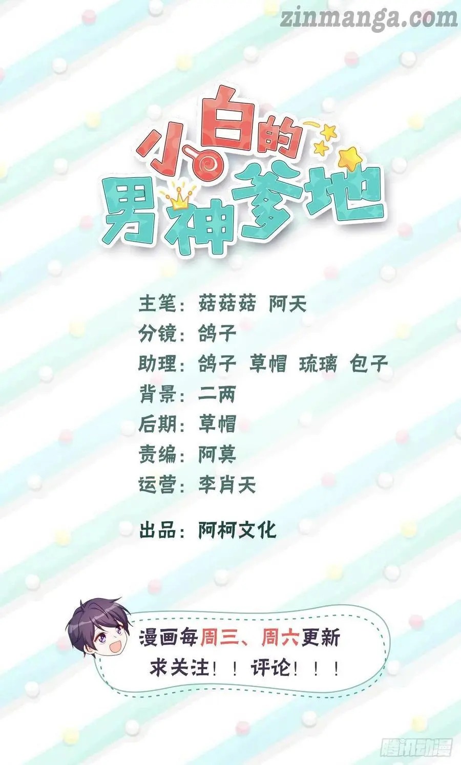 Xiao Bai’S Father Is A Wonderful Person - Page 2