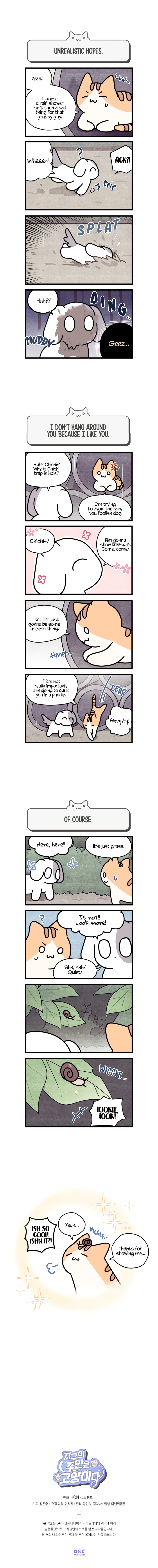 Cats Own The World Vol.1 Chapter 15 - Picture 2