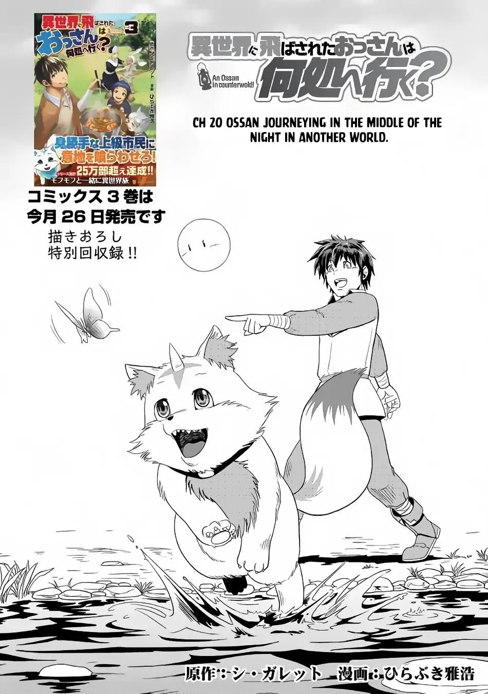 Isekai Ni Tobasareta Ossan Wa Doko E Iku? Chapter 20: Ossan Journeying In The Middle Of The Night In Another World - Picture 2