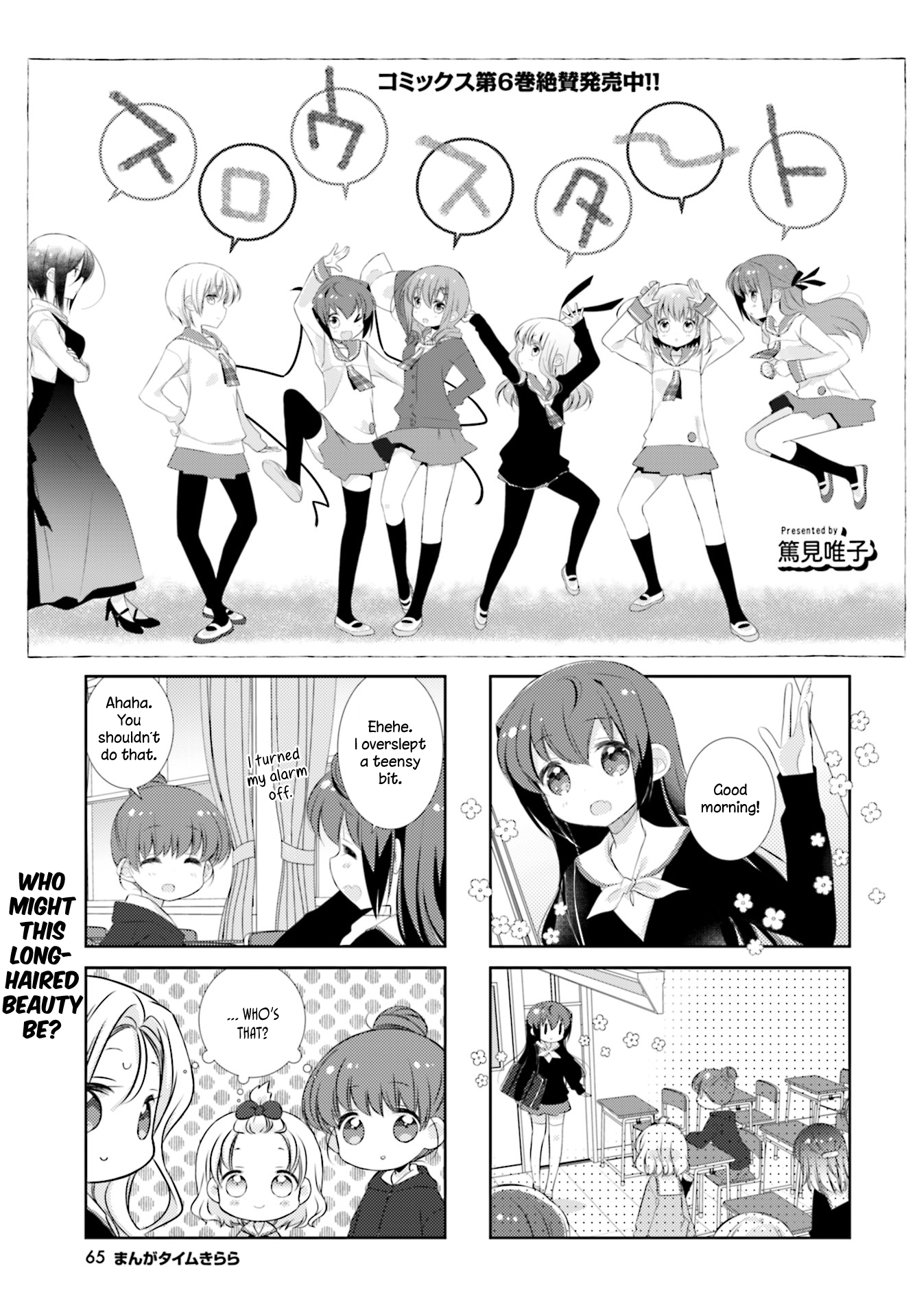 Slow Start Vol.7 Chapter 81 - Picture 1