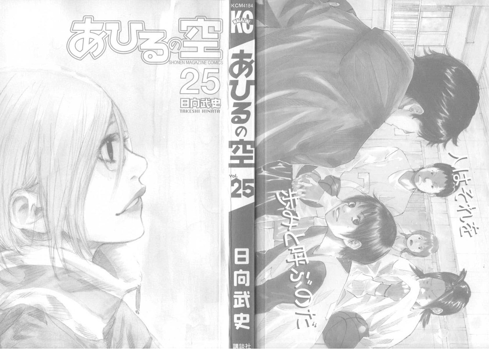 Ahiru No Sora Vol.25 Chapter 178: Ashes & Diamonds - Picture 3