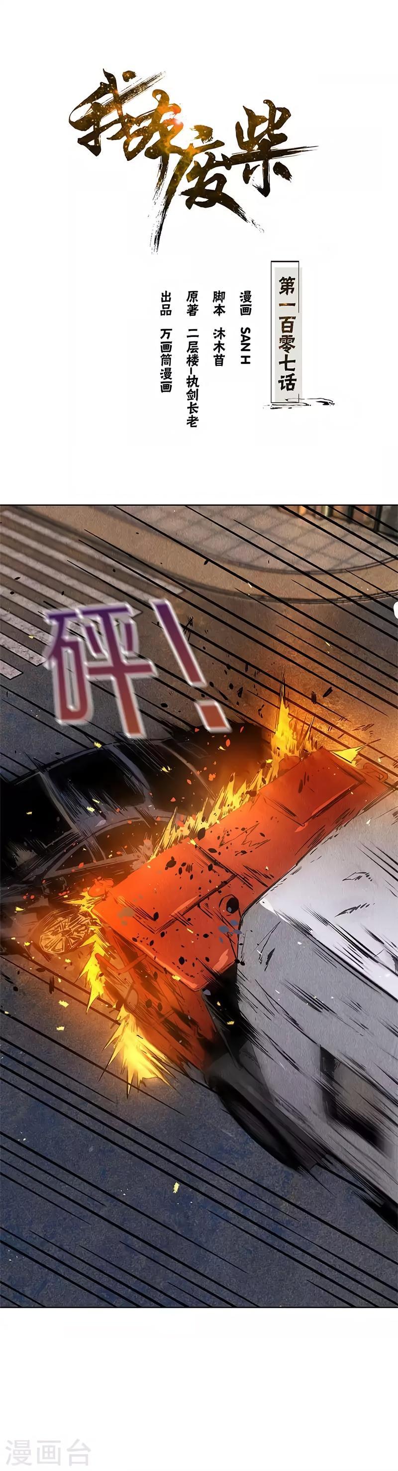 Won Bei Fei Chai Chapter 107: Enemy Attack - Picture 2