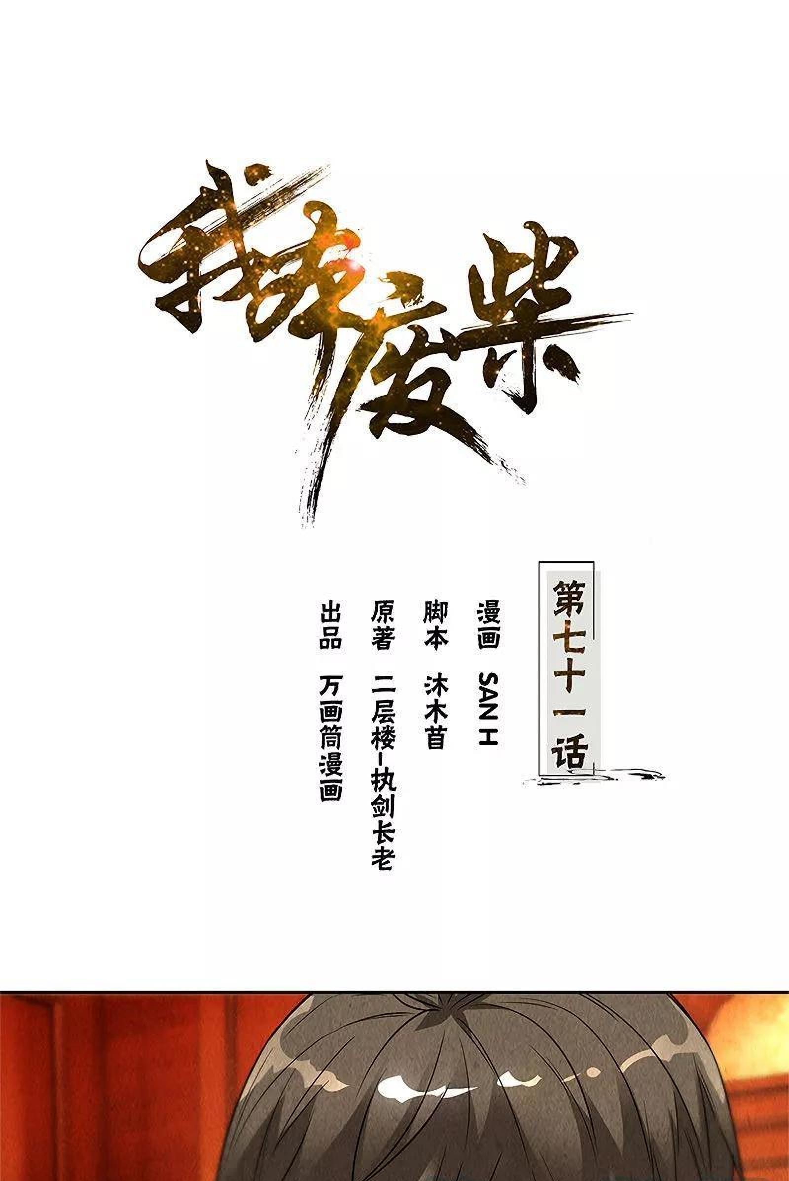 Won Bei Fei Chai Chapter 71: Shen Zhu Guang - Picture 2