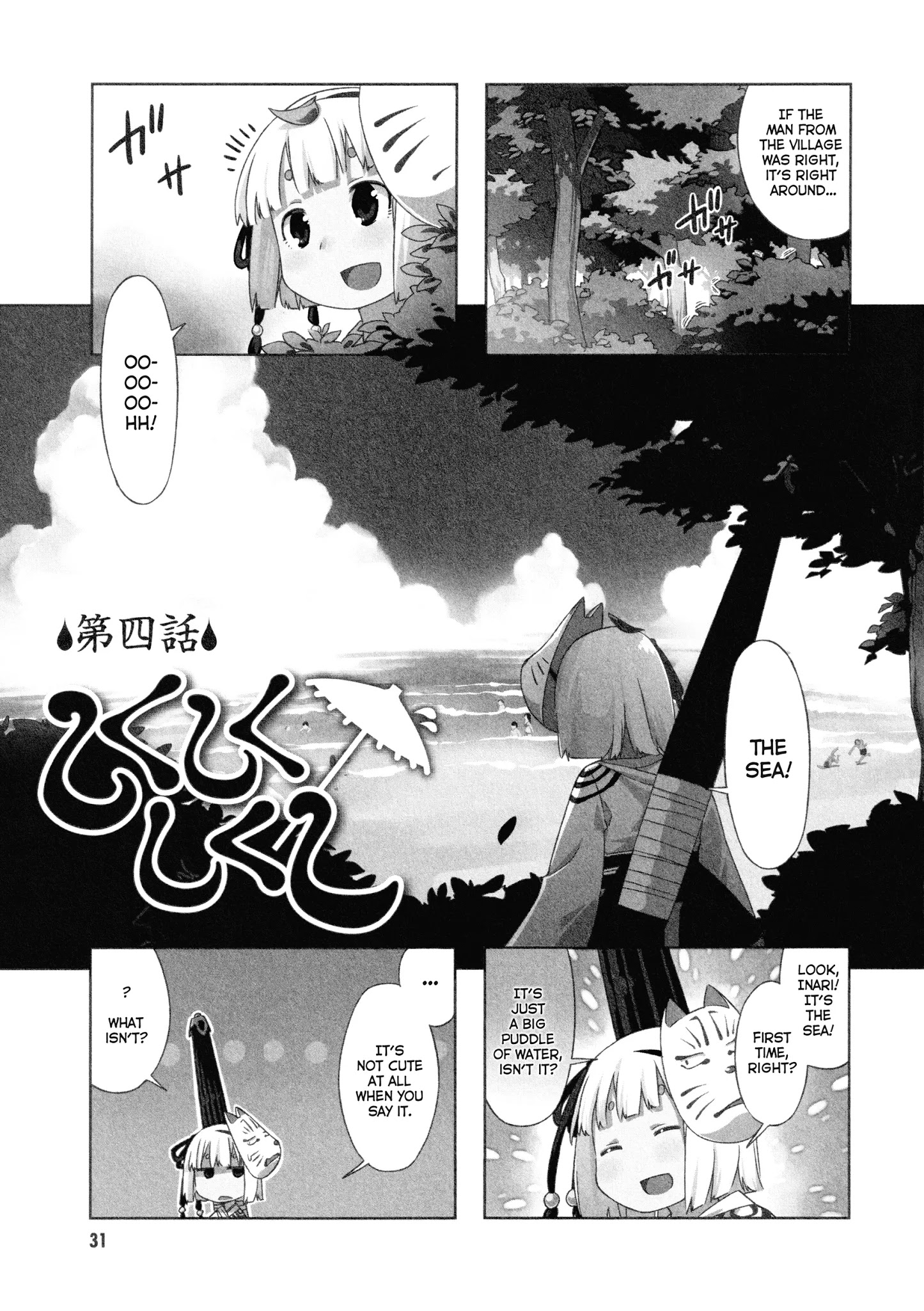 Shikushiku Shikushi - Page 1