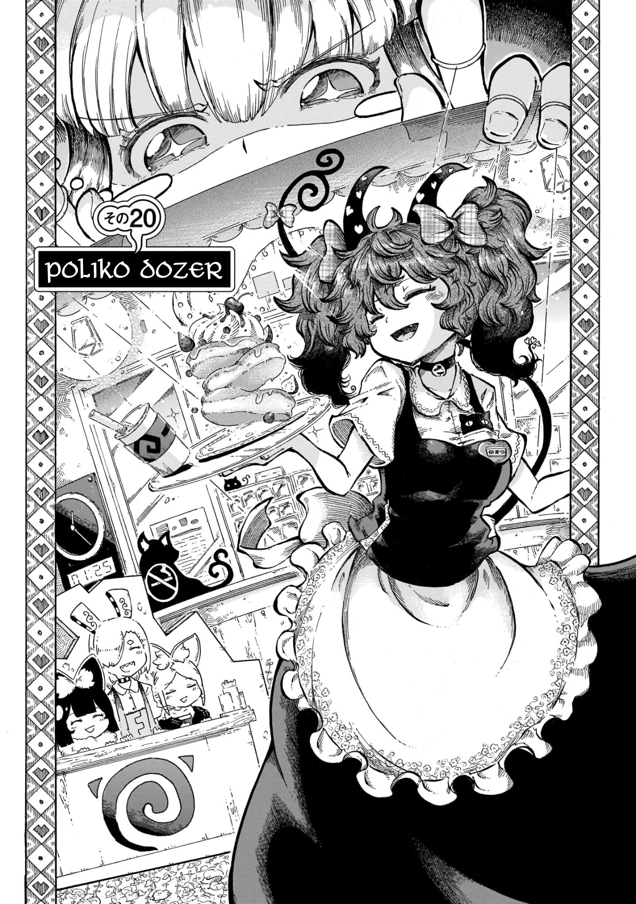 Reki Yomi Vol.3 Chapter 20: Poliko Dozer - Picture 1