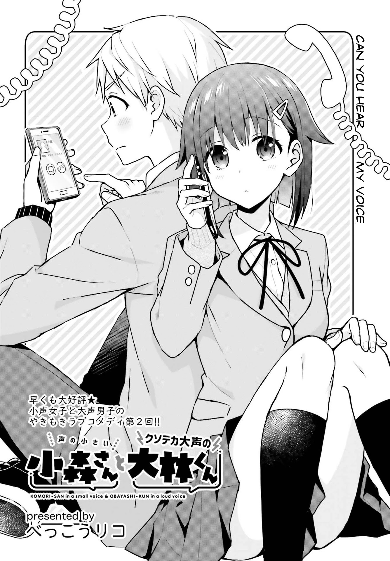 The Quiet Komori-San And The Loud Oobayashi-Kun Chapter 4 - Picture 1