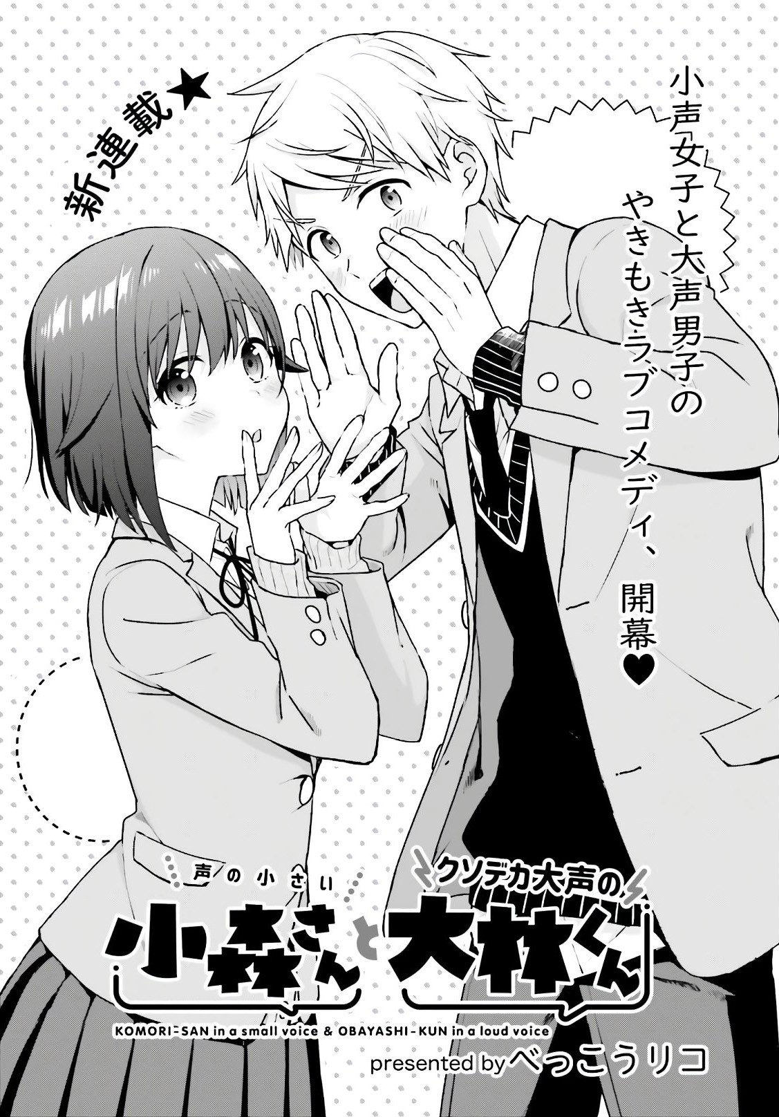 The Quiet Komori-San And The Loud Oobayashi-Kun Chapter 1 - Picture 1