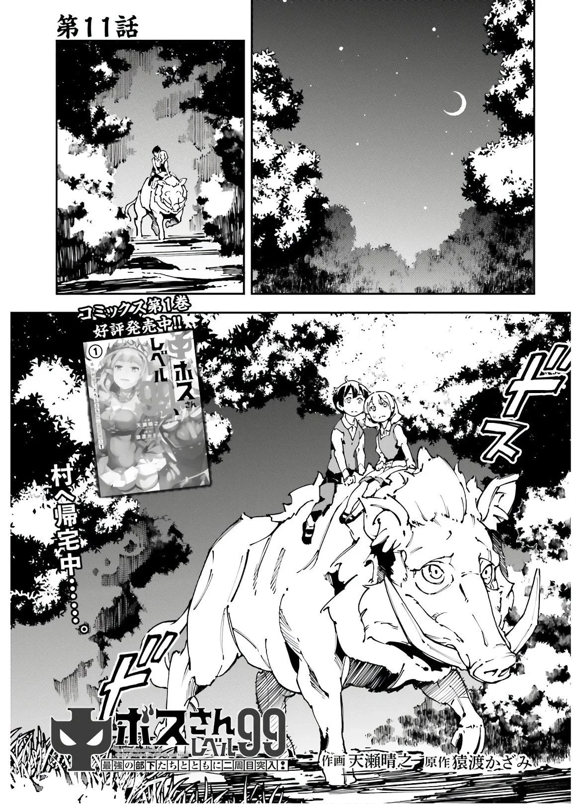 Chū Boss-San Level 99, Saikyou No Buka-Tachi To Tomo Ni Nishuume Totsunyuu! Chapter 11 - Picture 2