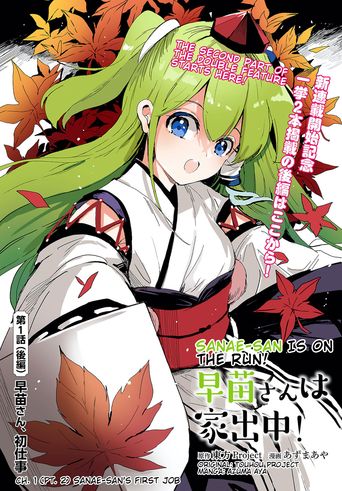 Touhou - Sanae-San Is On The Run! Chapter 1.2: Sanae-San's First Job - Picture 1
