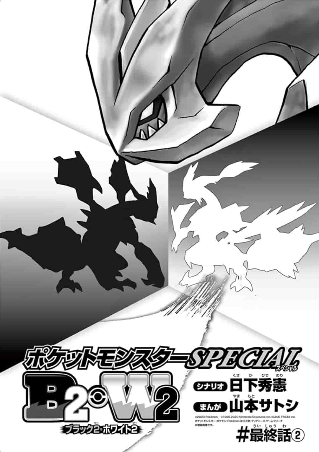 Pocket Monster Special Chapter 548.2: B2W2 Final Chapter #2 - Picture 1