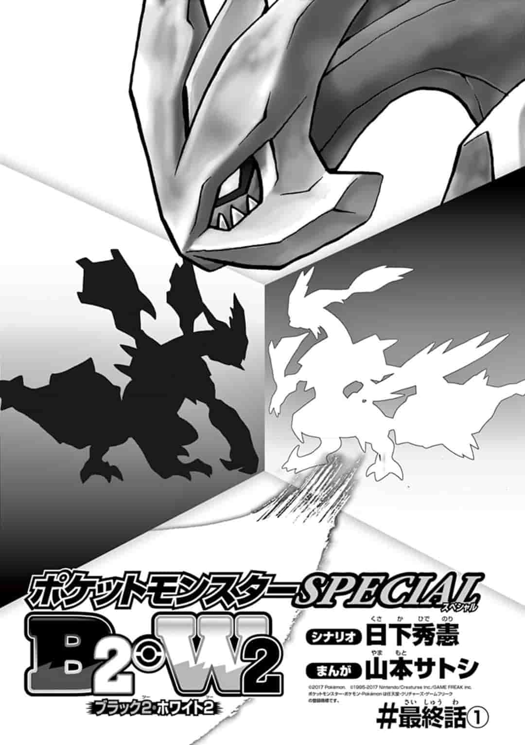Pocket Monster Special Chapter 548.1: Final Chapter #1 - Picture 1