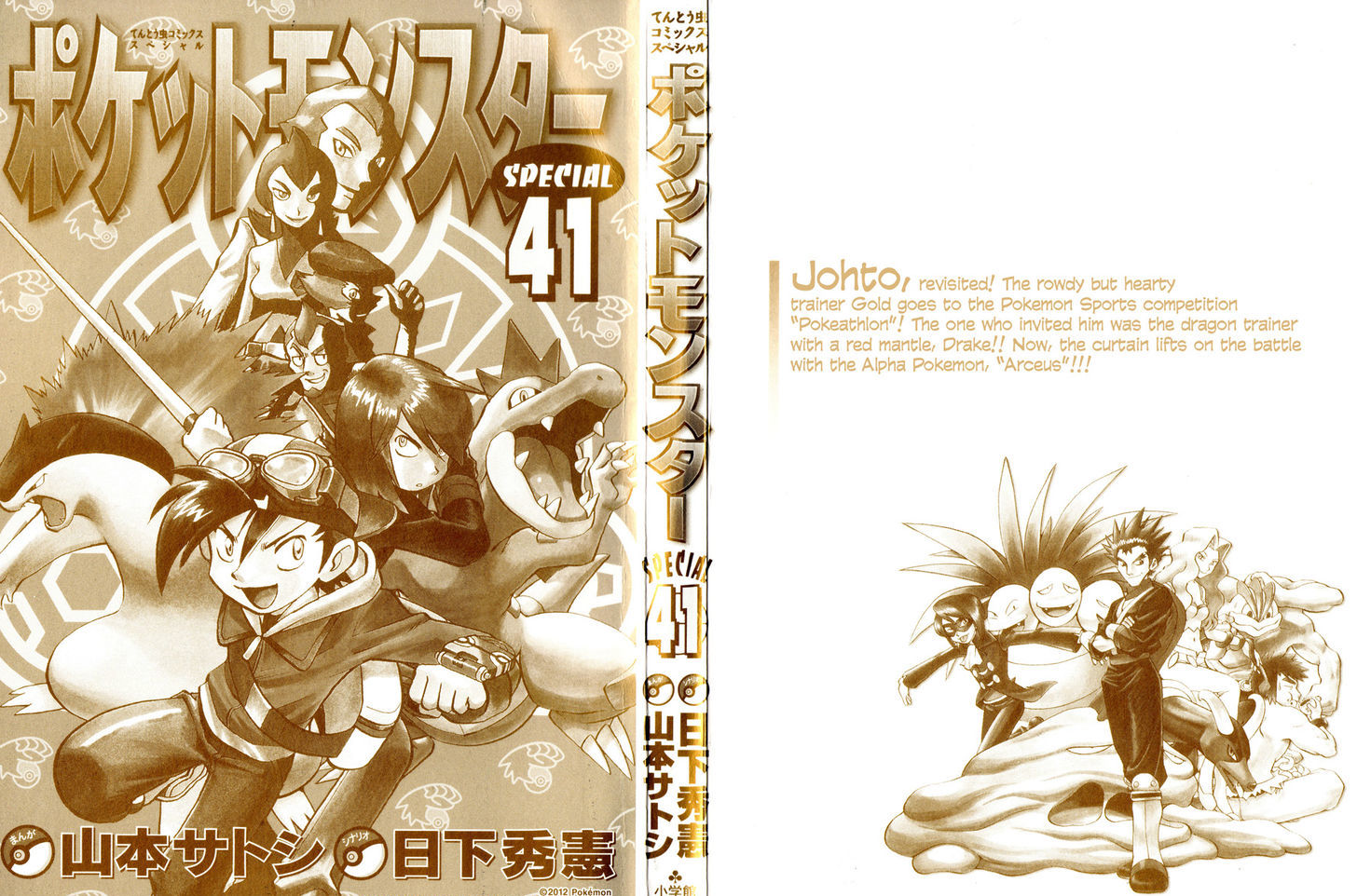 Pocket Monster Special Vol.41 Chapter 442 : Vs. Oddish - Picture 2