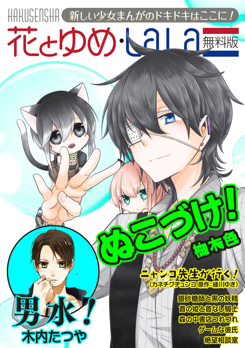 Nukoduke! Vol.6 Chapter 138: (Ex Ch 69) - Picture 2