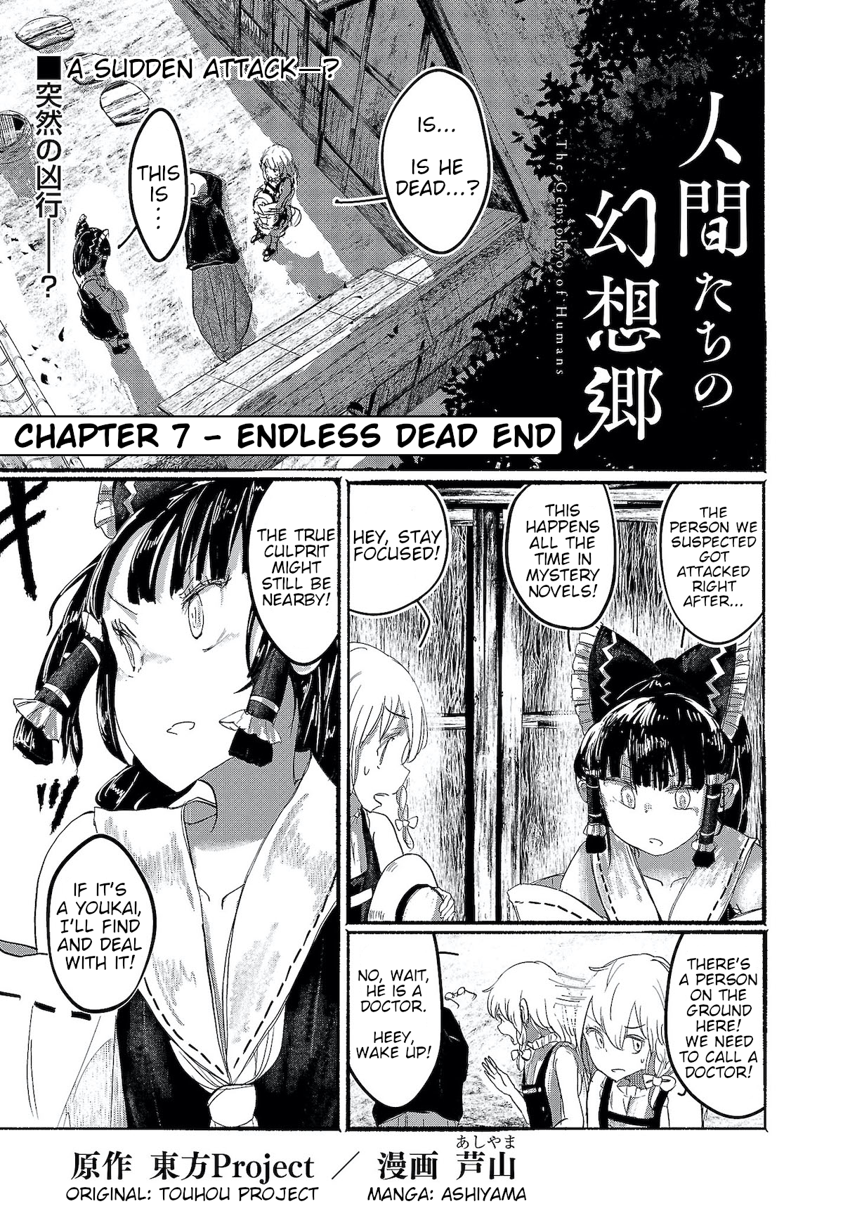 Touhou ~ The Gensokyo Of Humans Chapter 7: Endless Dead End - Picture 1