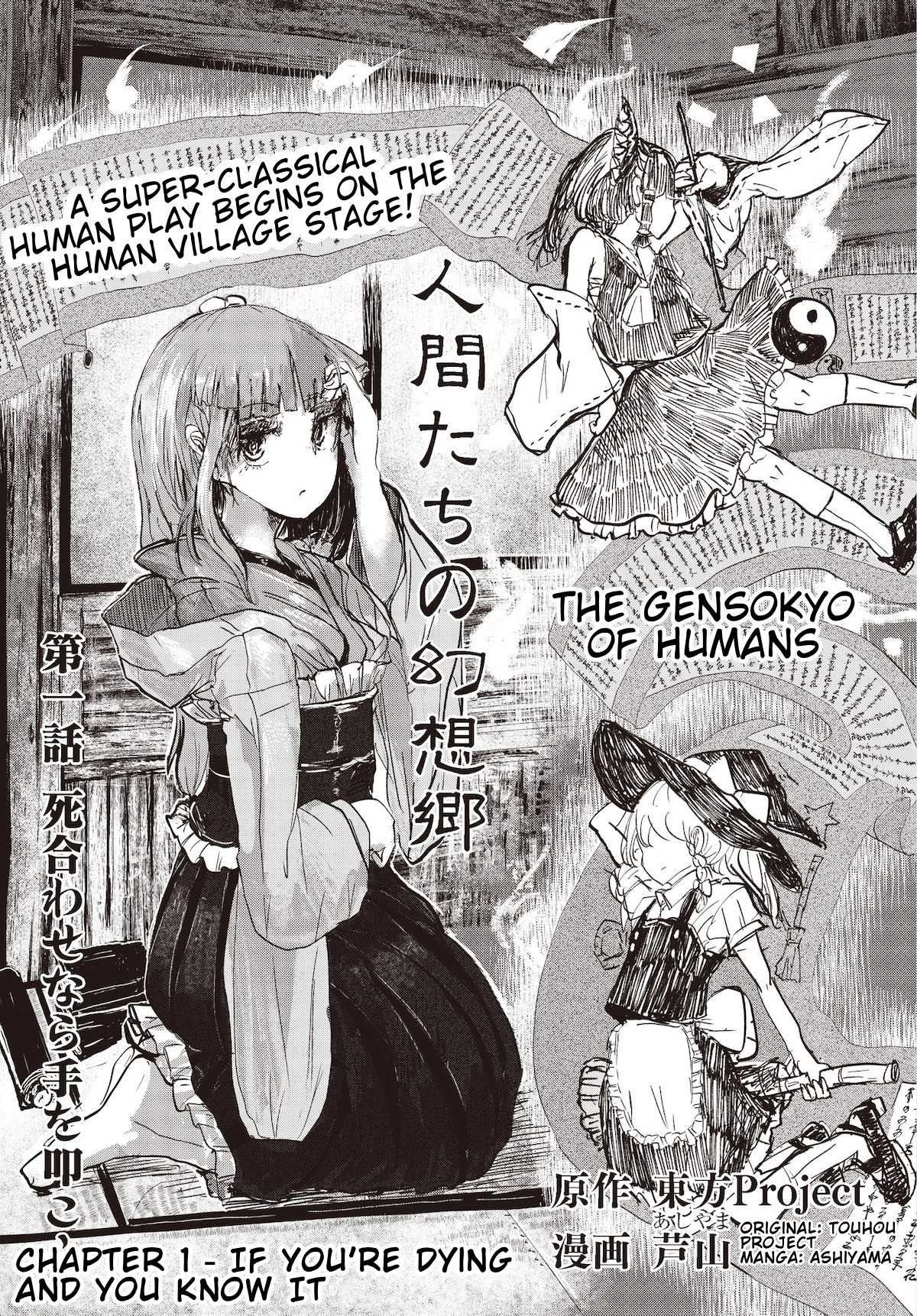 Touhou ~ The Gensokyo Of Humans Chapter 1 - Picture 1