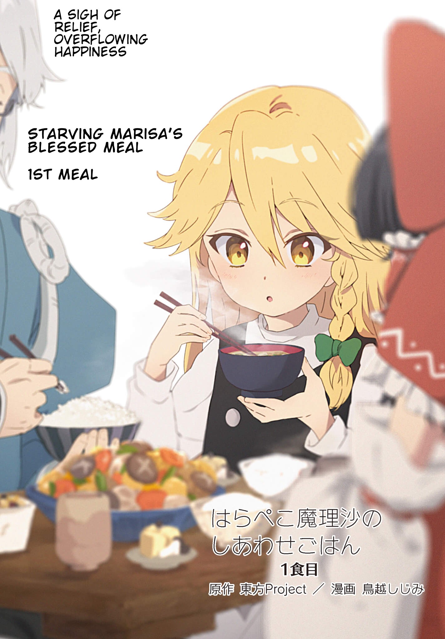 Touhou ~ Starving Marisa's Blessed Meal - Page 2