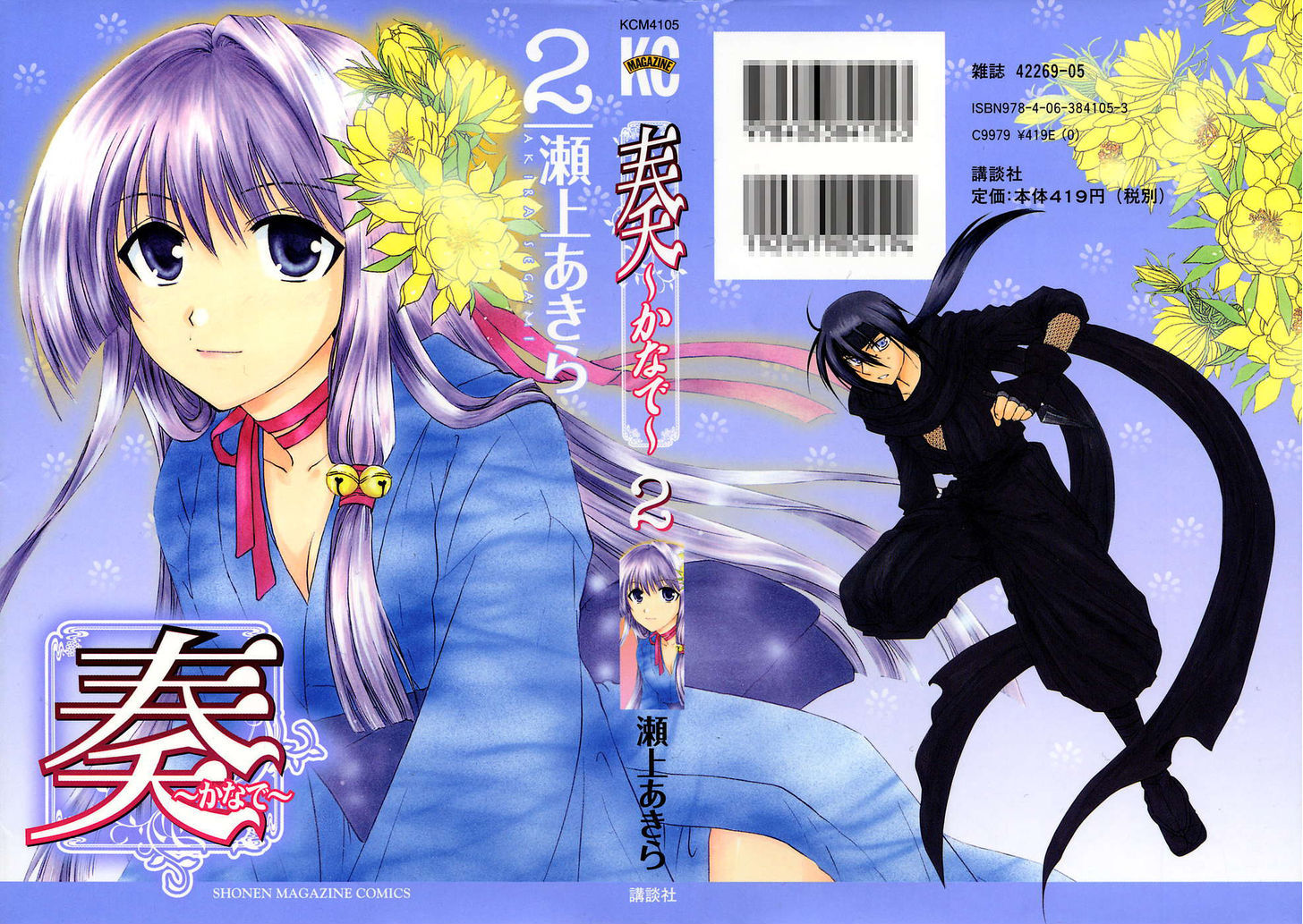 Kanade Vol.2 Chapter 5 : The Blessing Of Marriage Ties - Picture 3