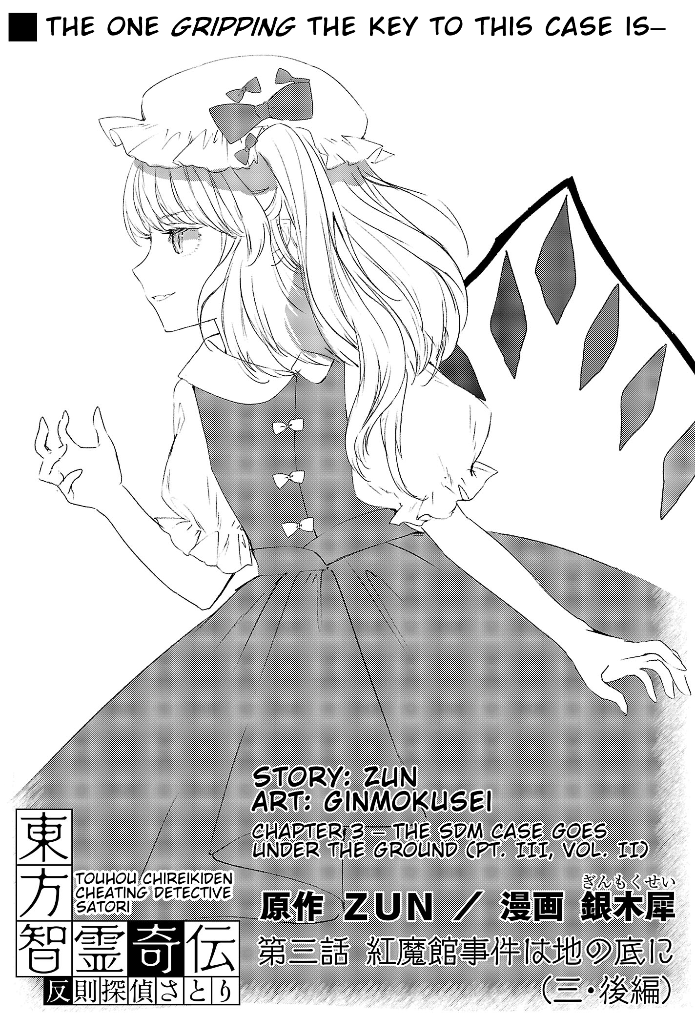 Touhou Chireikiden ~ Hansoku Tantei Satori Chapter 3.5: The Sdm Case Goes Under The Ground (Pt. Iii.2) - Picture 1