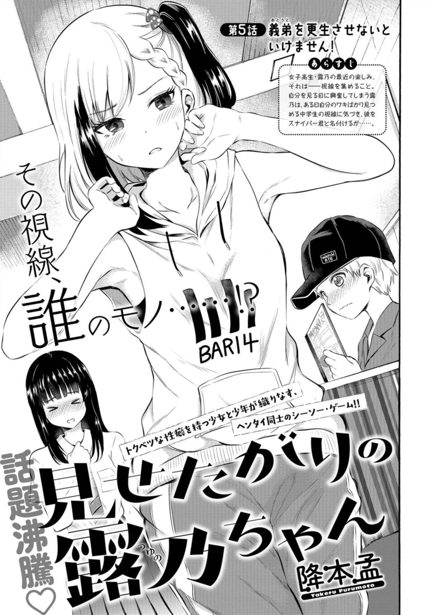 Misetagari No Tsuyuno-Chan - Page 1