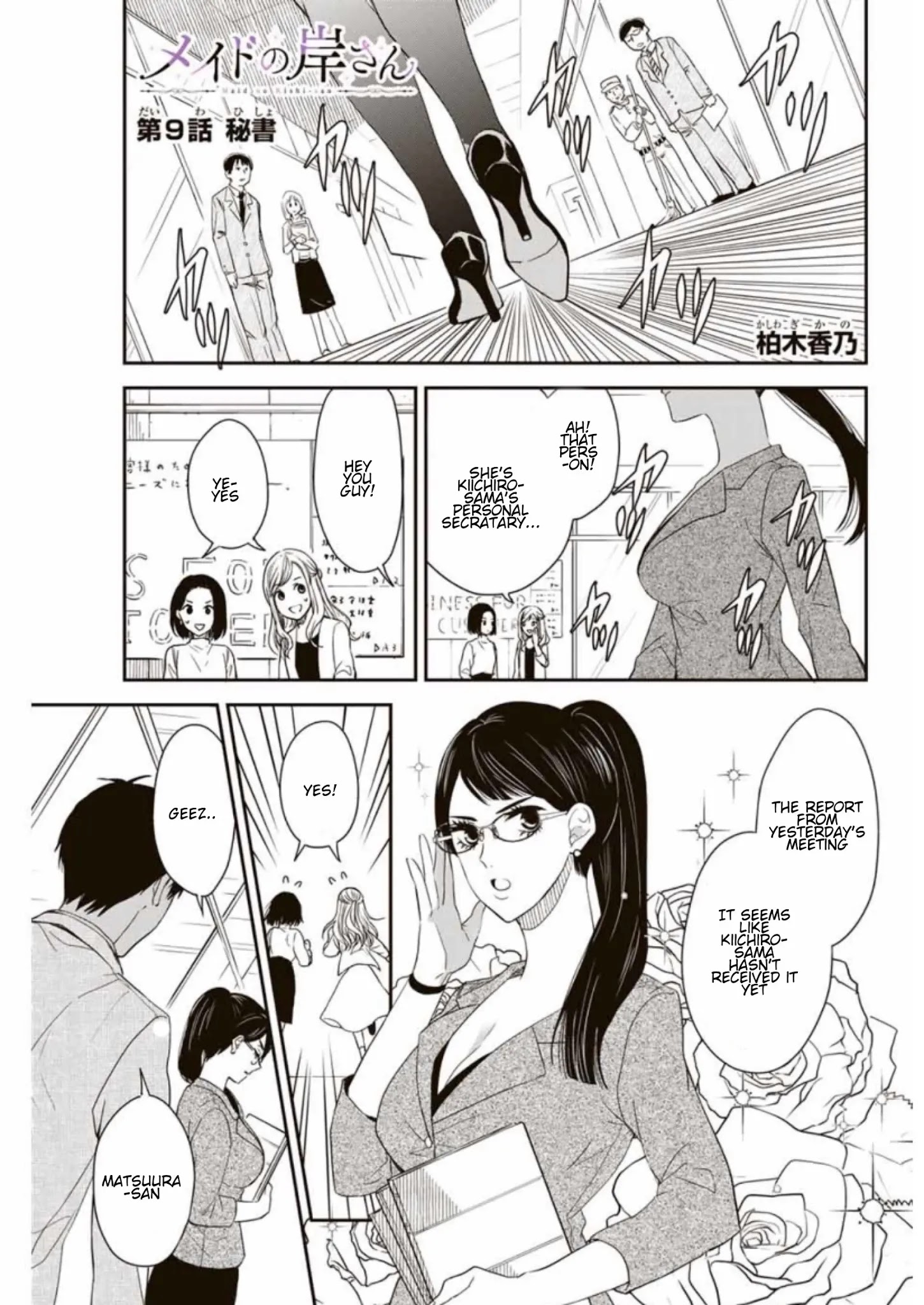 Maid No Kishi-San Chapter 9: Secretary - Picture 1