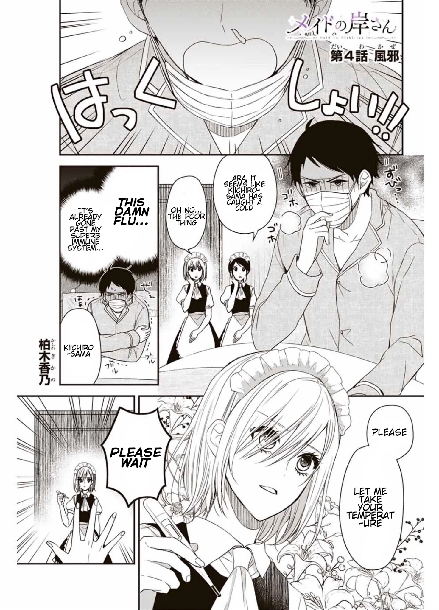 Maid No Kishi-San Chapter 4: Cold - Picture 1
