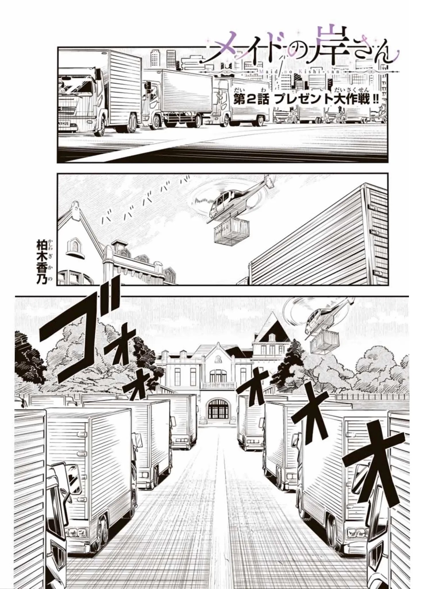 Maid No Kishi-San Chapter 2: The Gift Strategy! - Picture 1