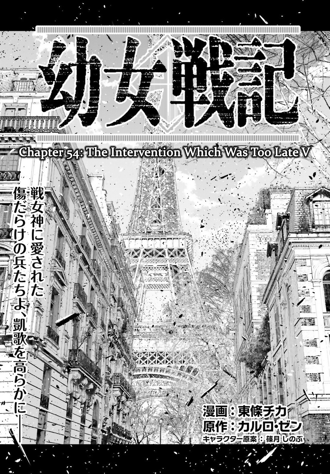Youjo Senki Chapter 54: The Intervention Which Was Too Late V - Picture 1