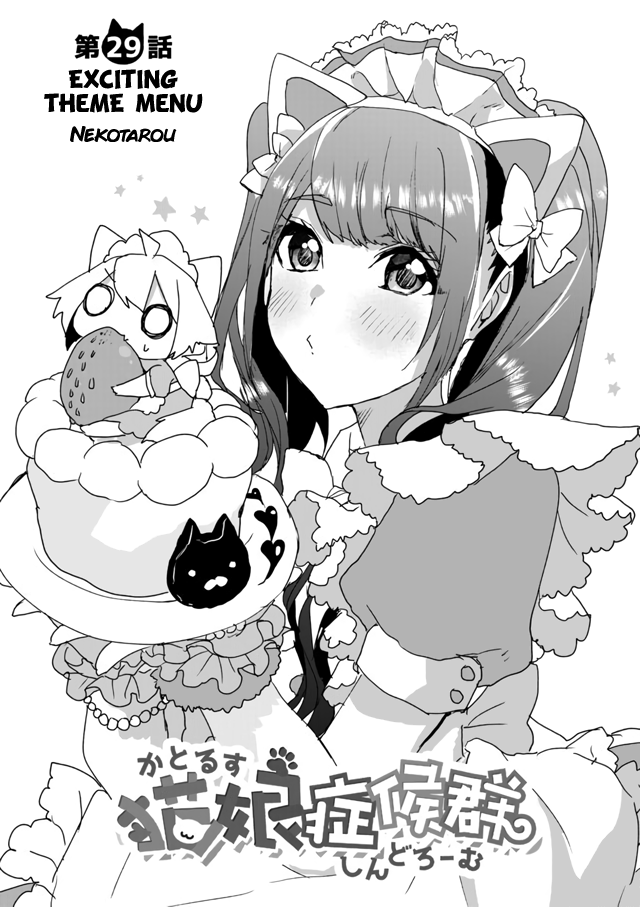 Nekomusume Shoukougun - Page 1