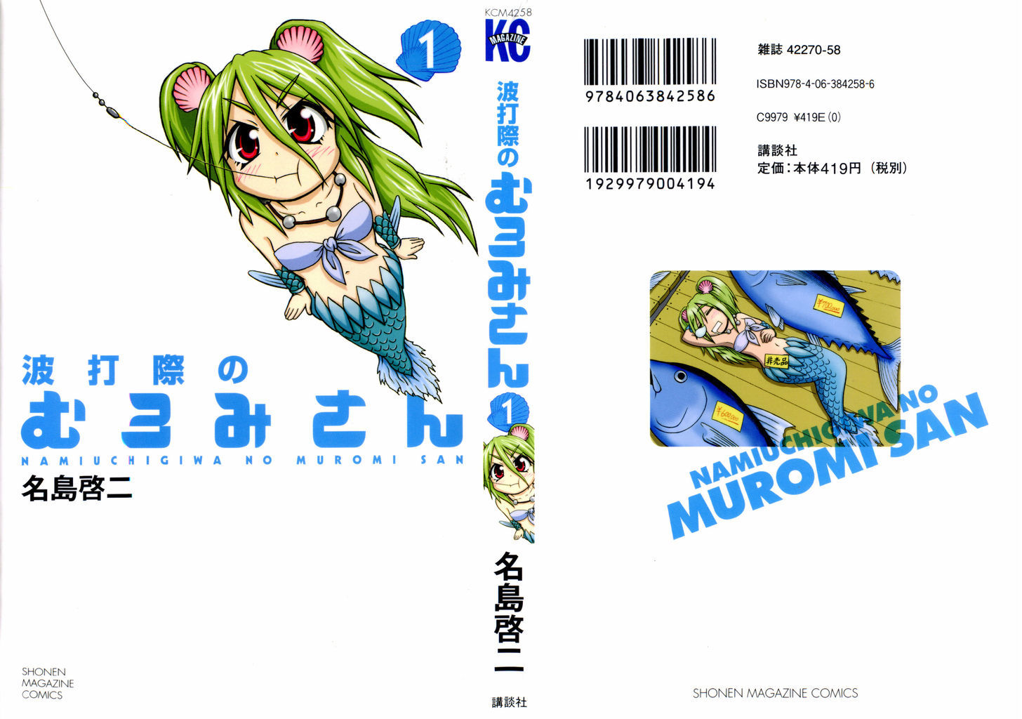 Namiuchigiwa No Muromi-San - Page 2