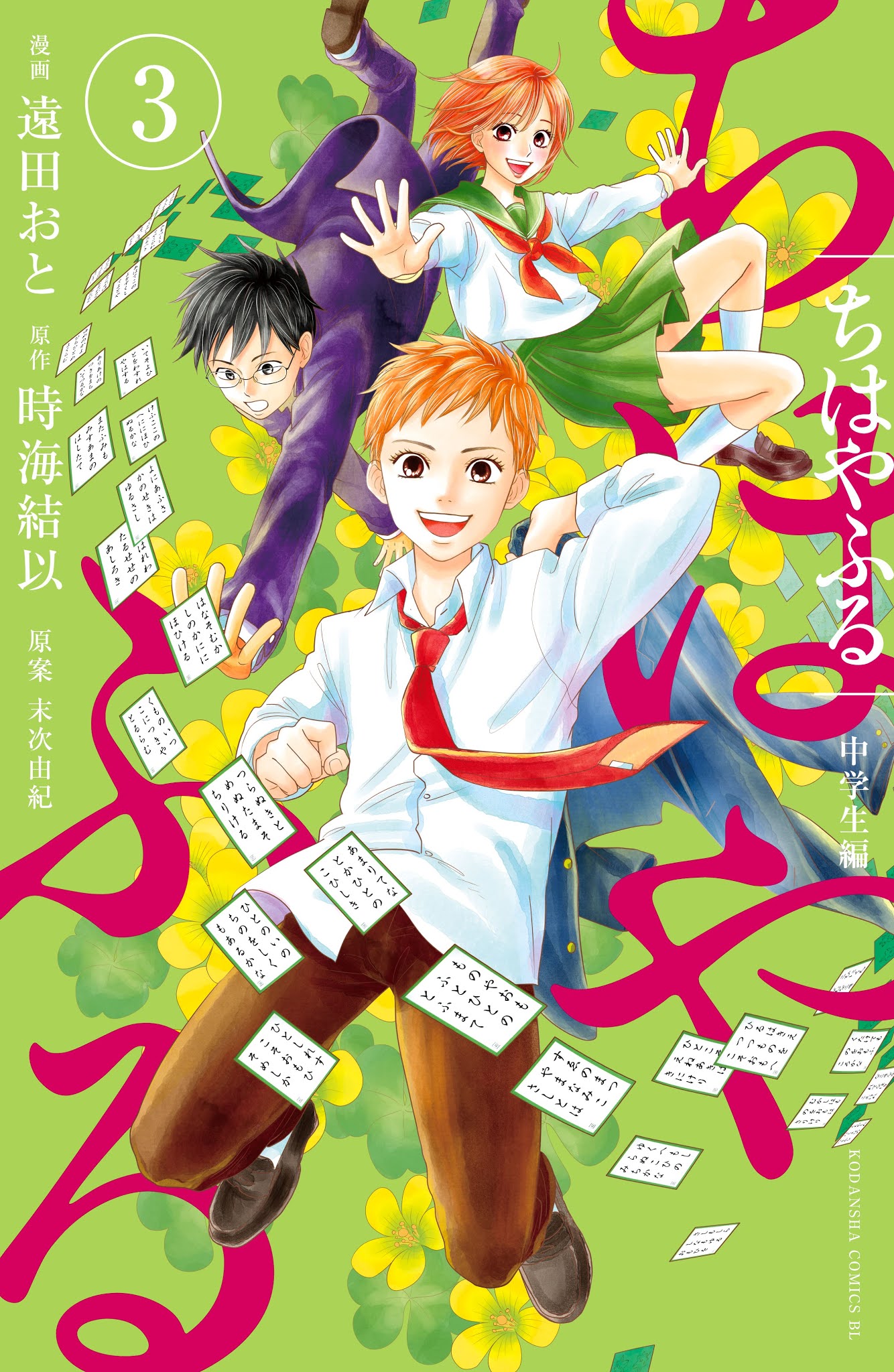 Chihayafuru: Middle School Arc Chapter 13: 13Th Poem - Picture 2