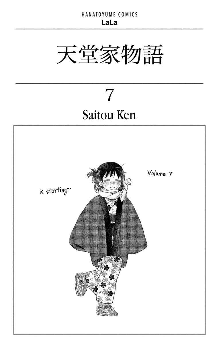 Tendou-Ke Monogatari Vol.7 Chapter 27.5: Prologue: Start - Picture 2