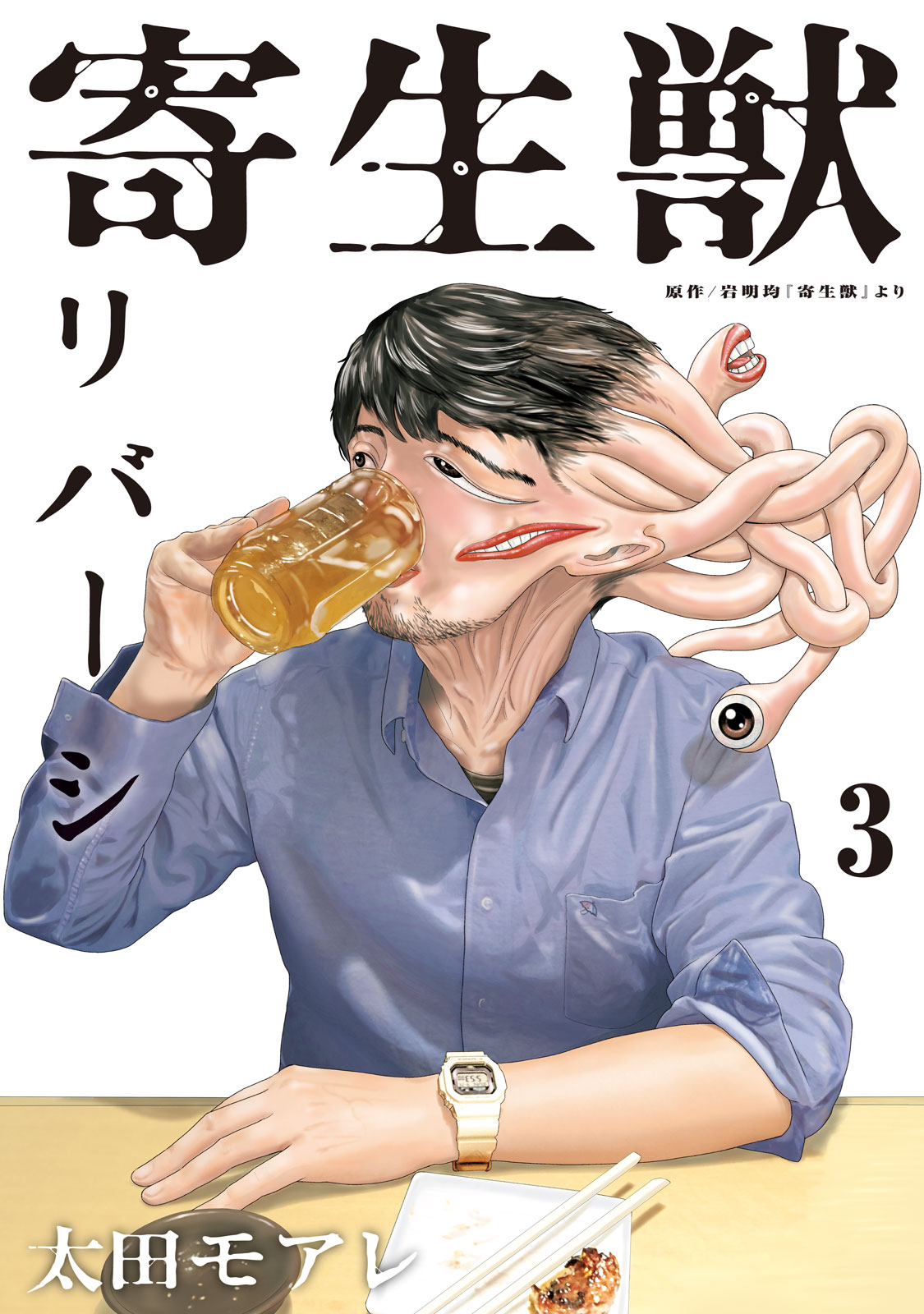 Parasyte Reversi Vol.3 Chapter 19: Contact - Picture 1