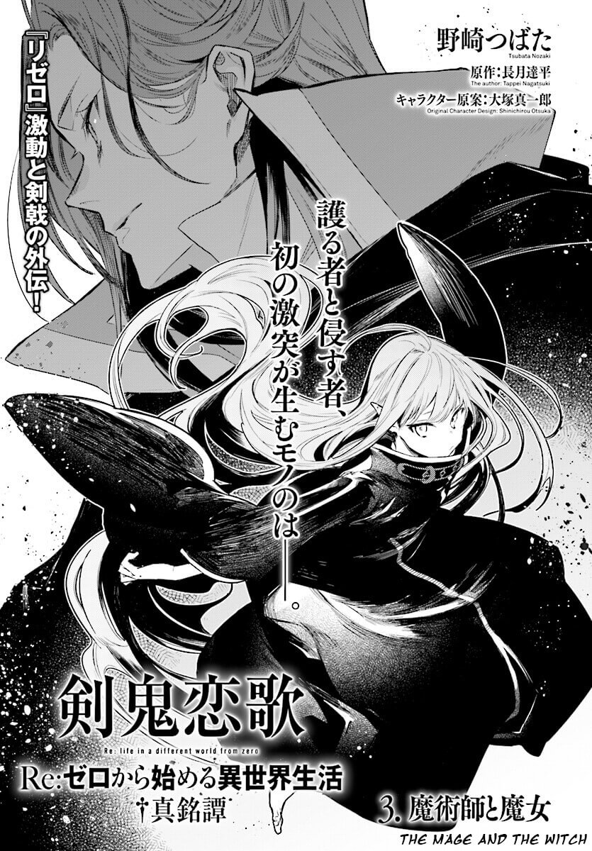 Re: Starting Life In Another World From Zero: Sword Demon Love Ballad - Page 2