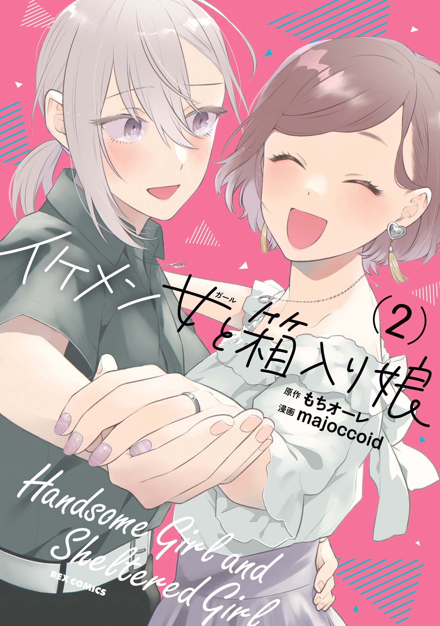 Handsome Girl And Sheltered Girl Chapter 13.5: Volume 2 Extra - Picture 1
