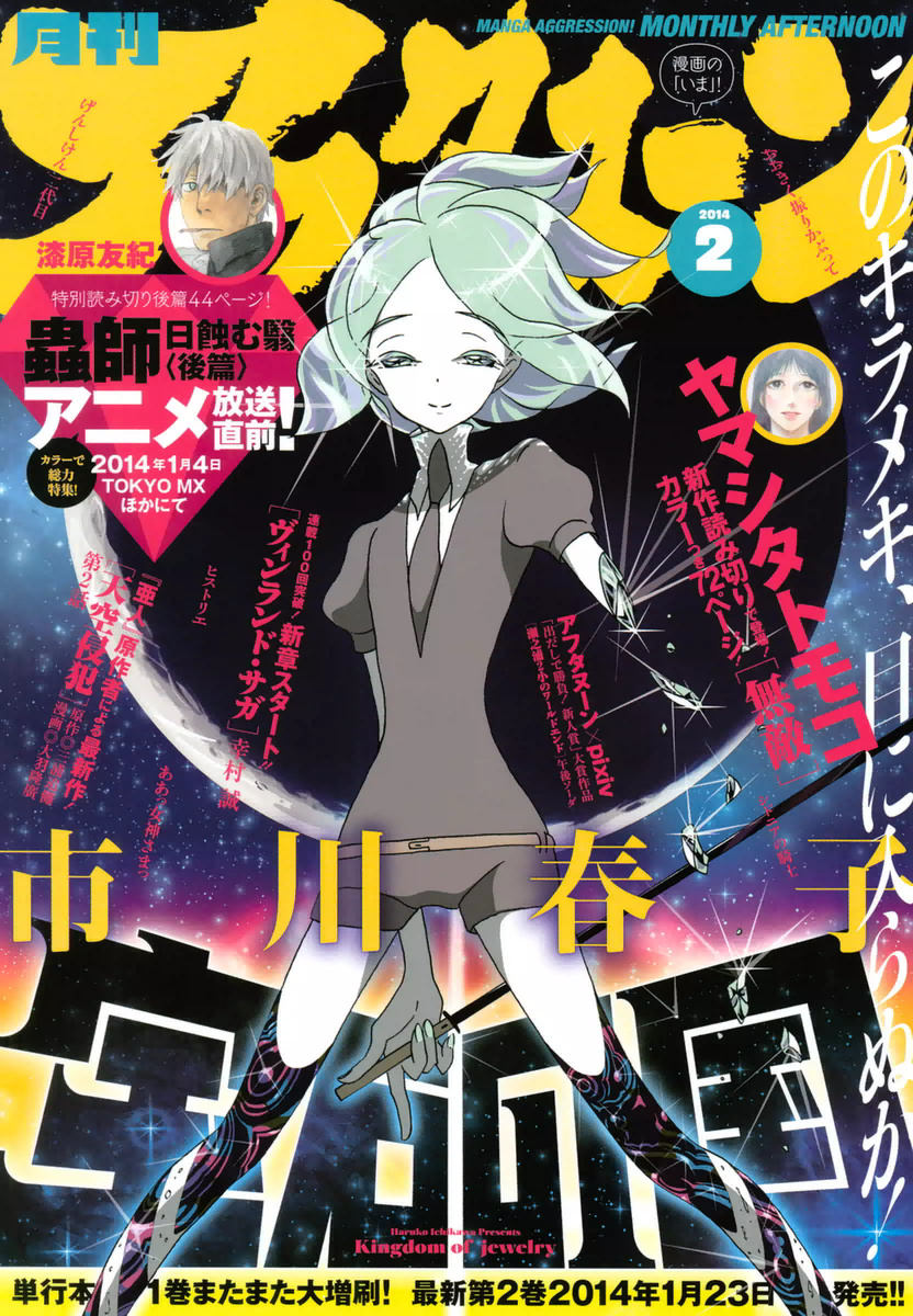 Houseki No Kuni Vol.4 Chapter 21: Spring - Picture 1