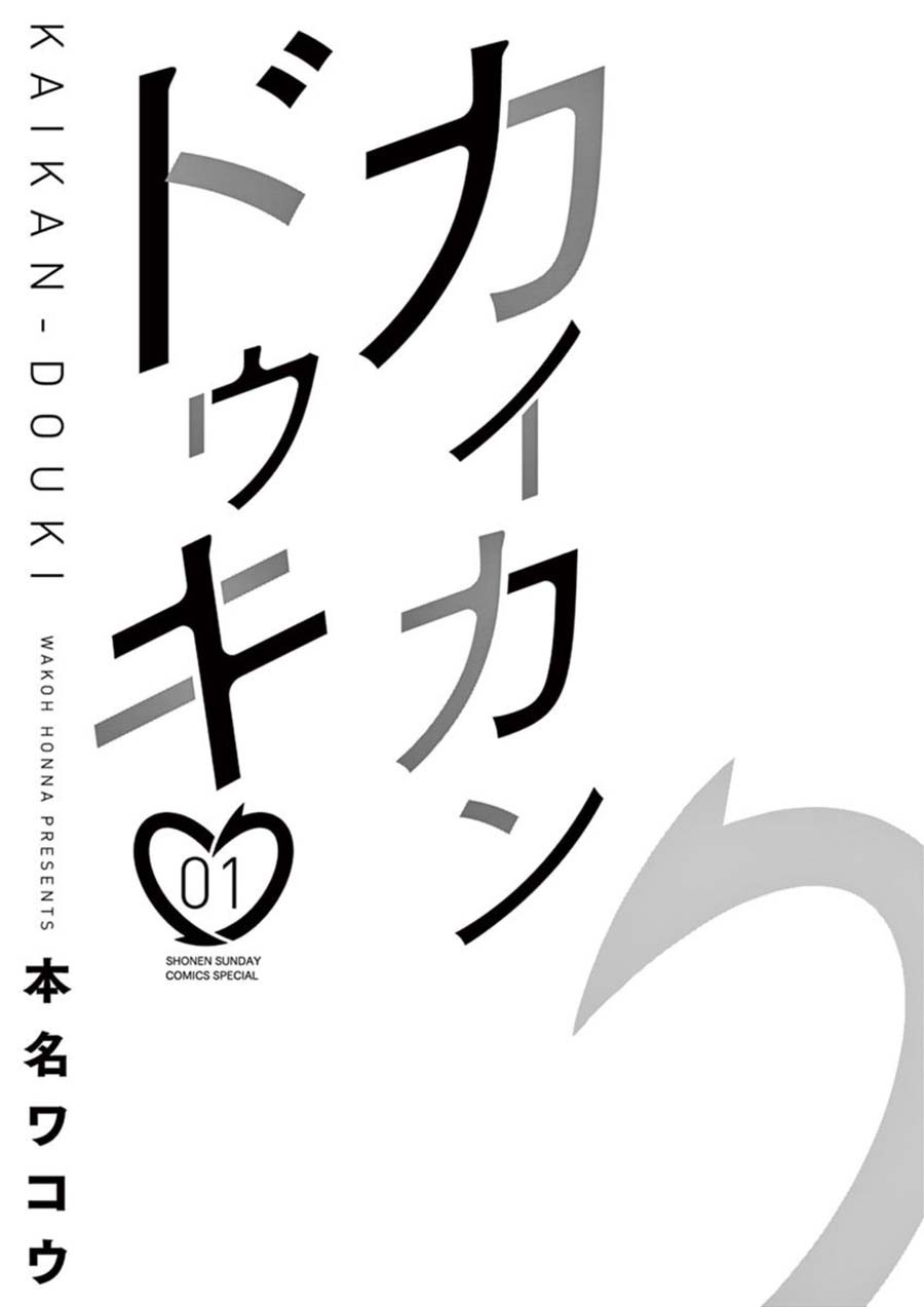 Kaikan Douki - Page 2