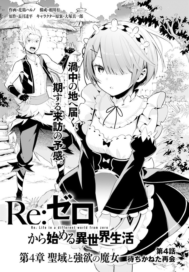 Re:zero Kara Hajimeru Isekai Seikatsu Dai 4-Shou - Seiiki To Gouyoku No Majo - Page 2