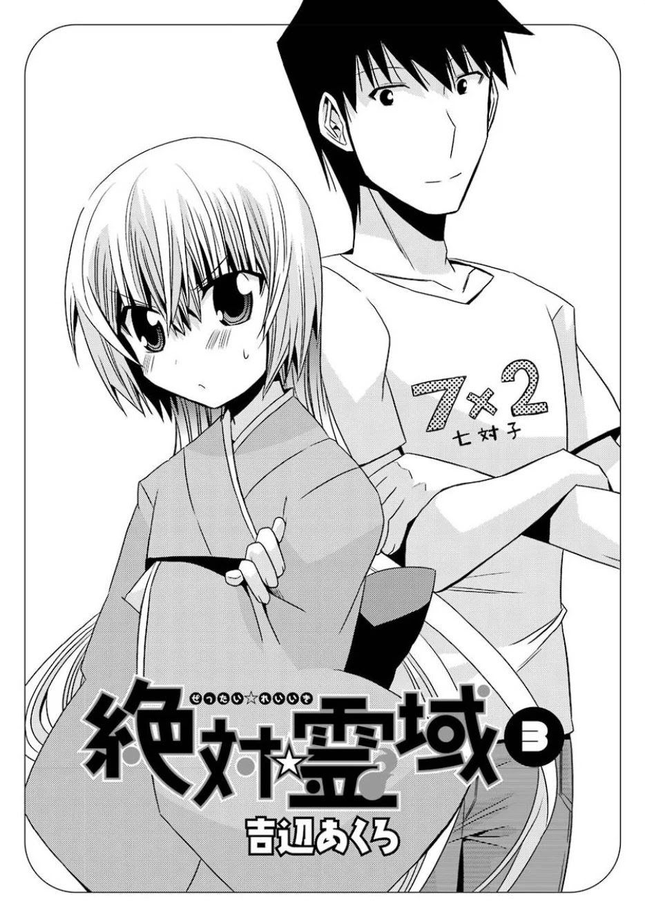 Zettai Reiiki Chapter 13.5: The Den Of Lovers And Perverts - Picture 3