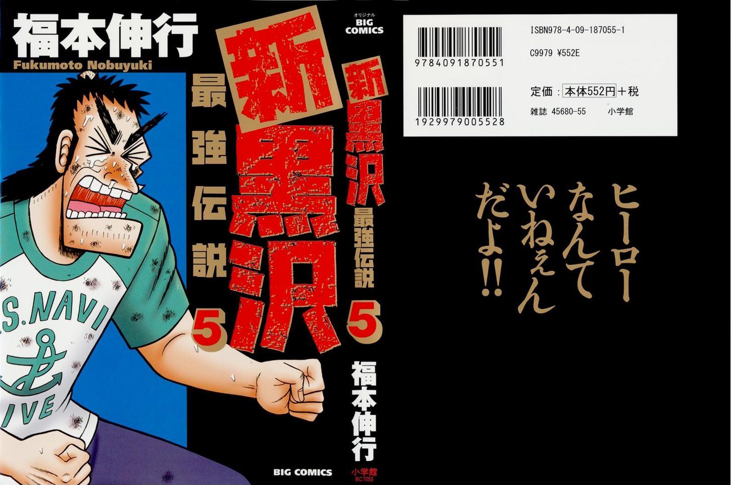 The New Legend Of The Strongest Man Kurosawa Chapter 33 - Picture 1