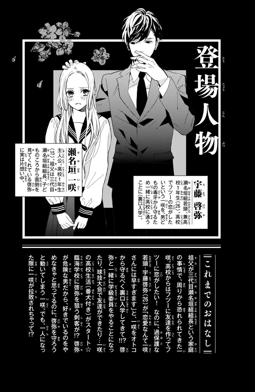 Ojou To Banken-Kun Vol.3 Chapter 9.1: Problems And Solutions (Part 1) - Picture 3