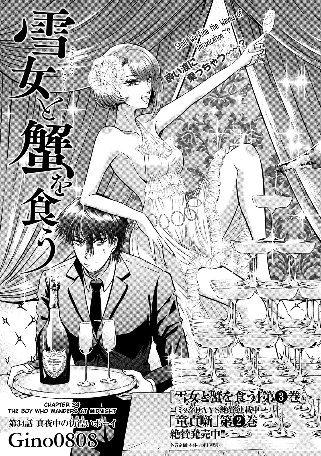 Eating Crab With A Yukionna Chapter 34: The Boy Who Wanders At Midnight - Picture 1