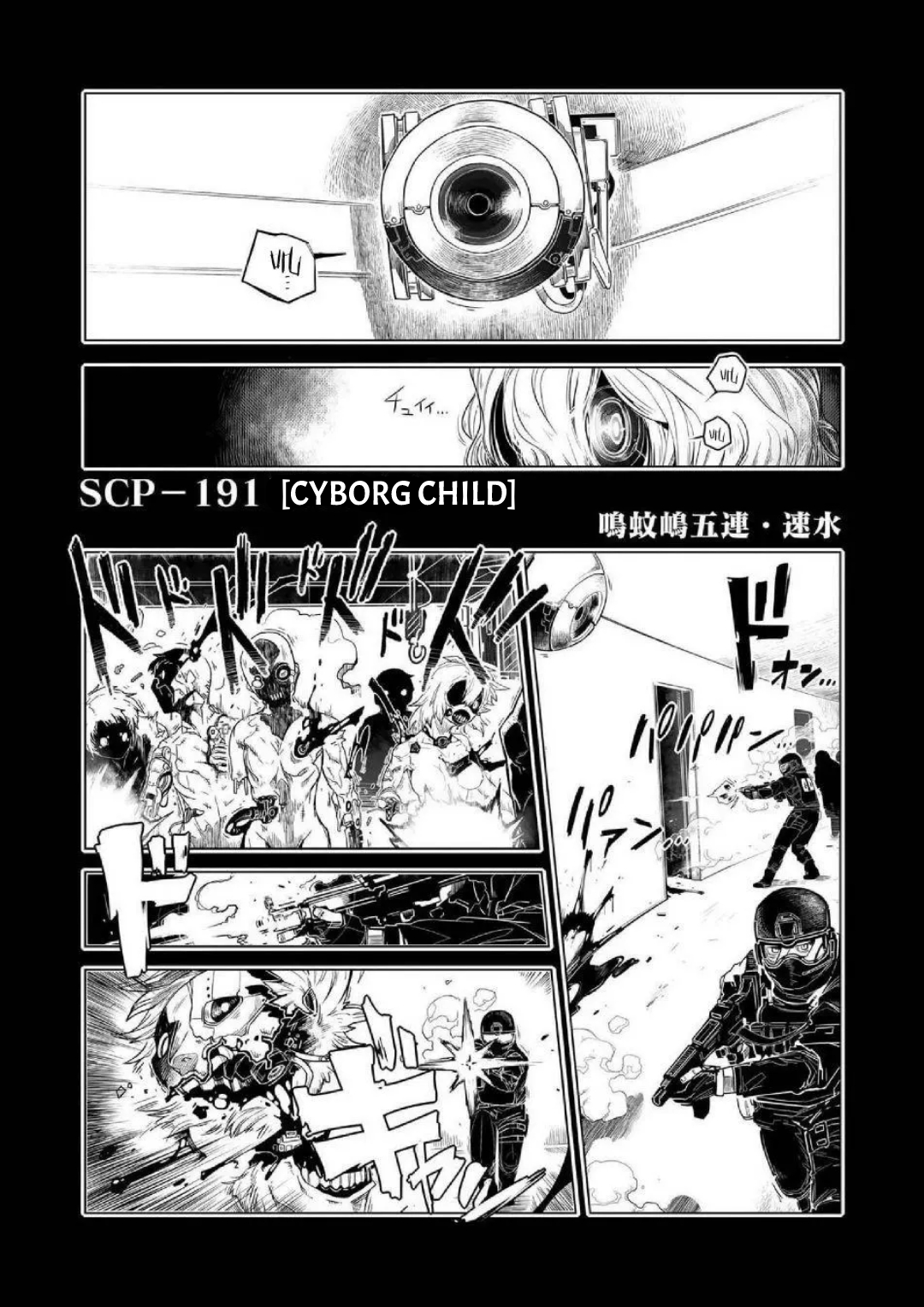 Scp Comic Anthology - Kai Vol.1 Chapter 10: Scp-191 - Cyborg Child (Nakajima Goren & Hayami) - Picture 1