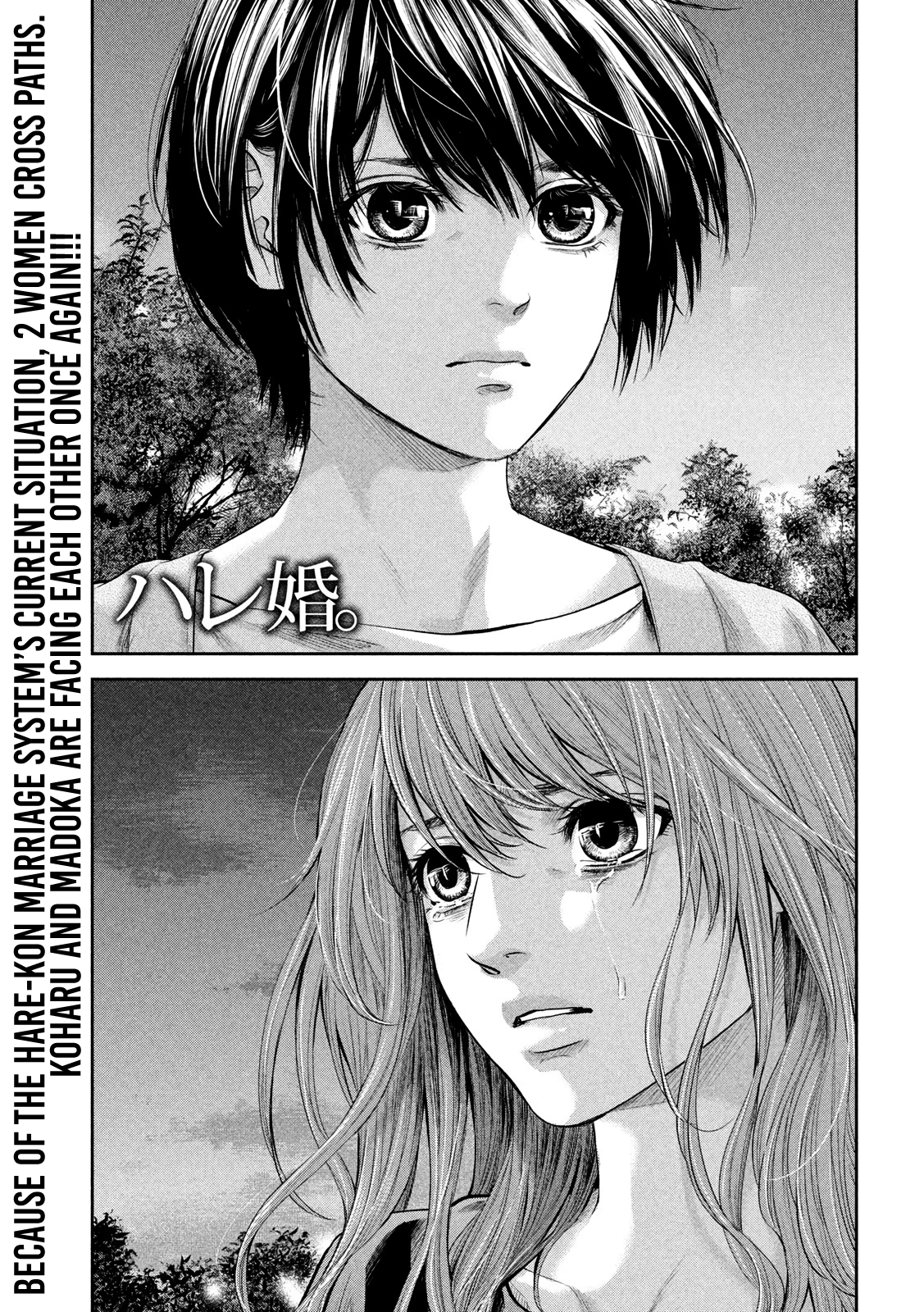 Hare Kon. Chapter 178: Confrontation Of The Women - Picture 2